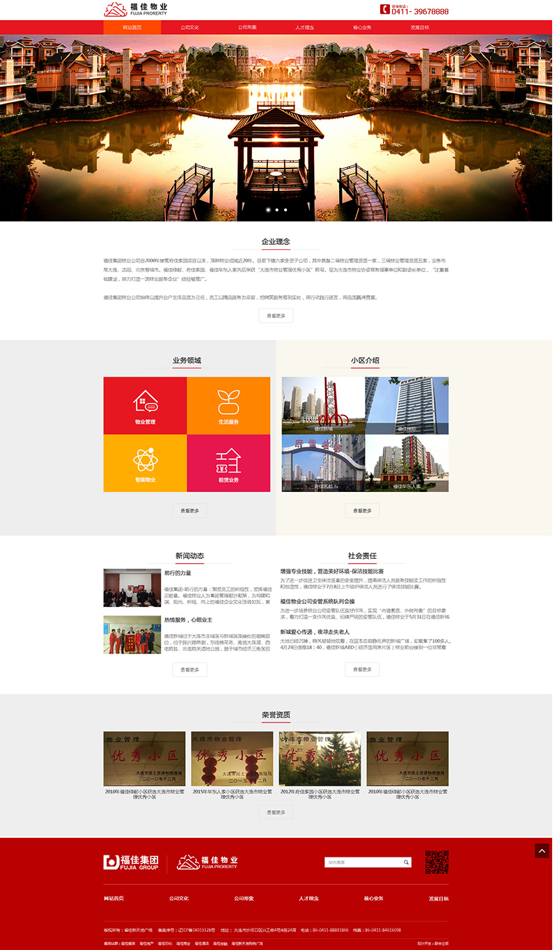 聯合企邦網站設計/福佳物業