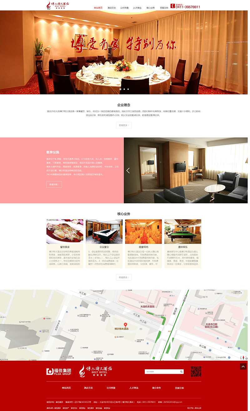 聯(lián)合企邦網(wǎng)站設(shè)計/博爾特大酒店