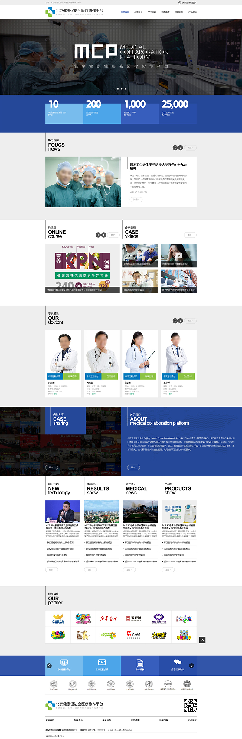 聯合企邦網站設計/北京健康促進會醫療協作平臺