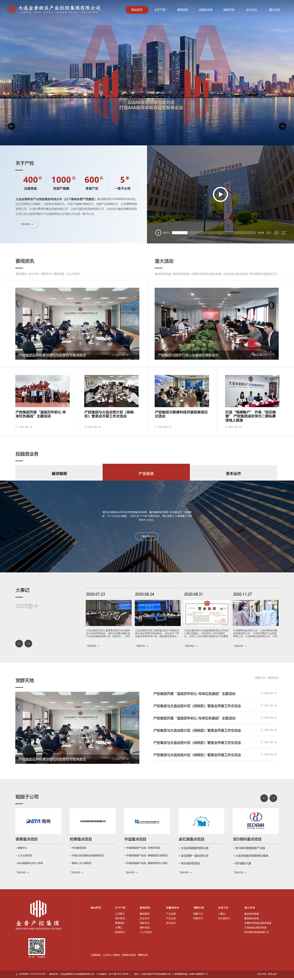 大連網站建設_金普產控集團