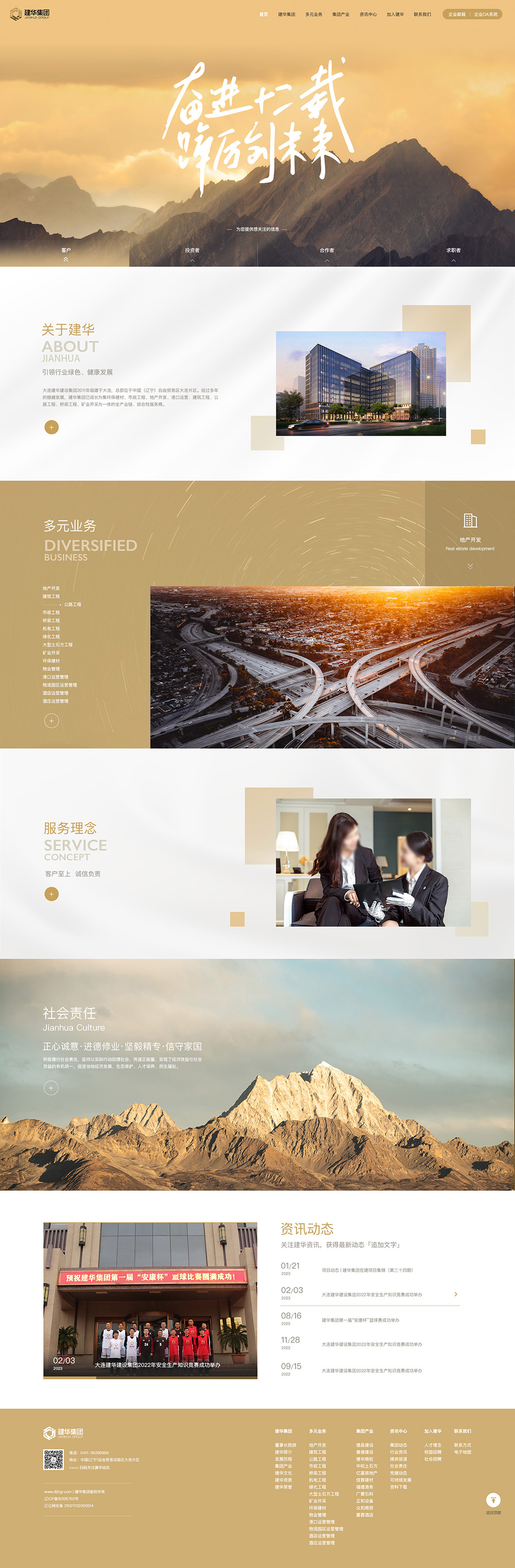 大連網(wǎng)站建設(shè)/建華集團