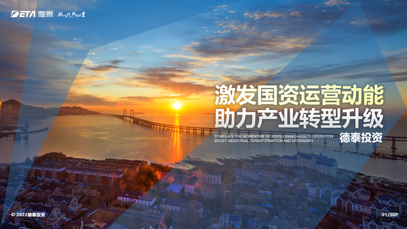 德泰投資.jpg