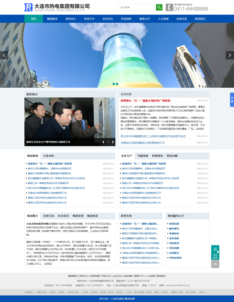 熱電集團(tuán).jpg