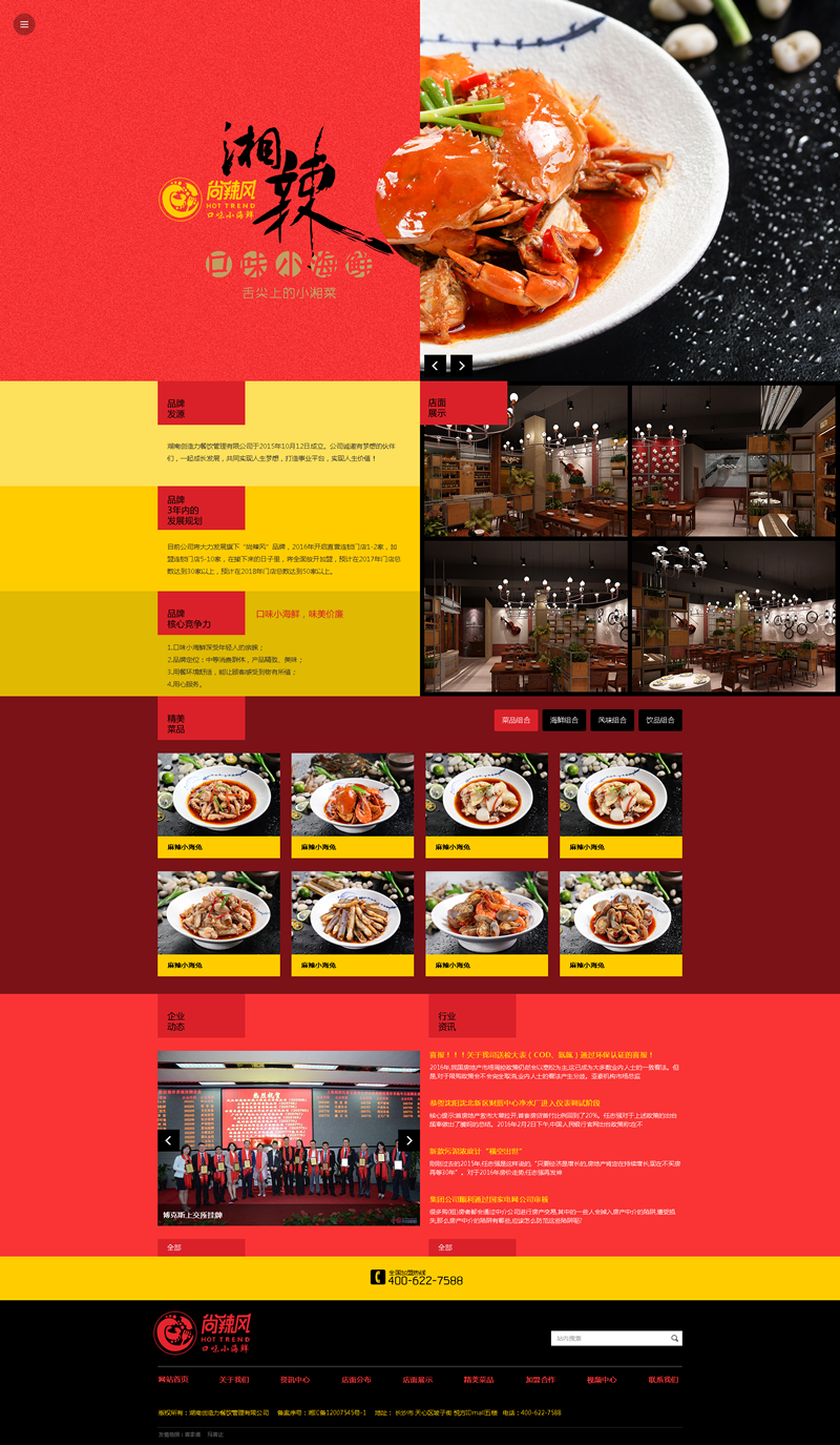 湘辣蟹.png