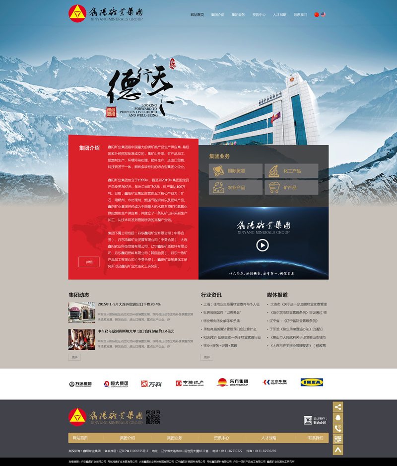 鑫陽礦業集團.jpg