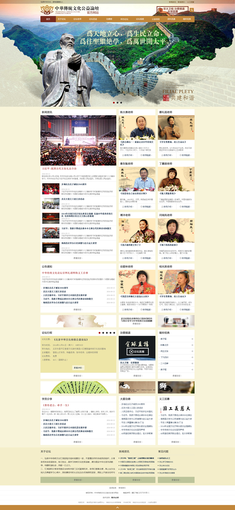 中華傳統文化論壇.jpg